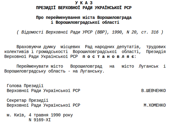 Указ Президії Верховної Ради УССР