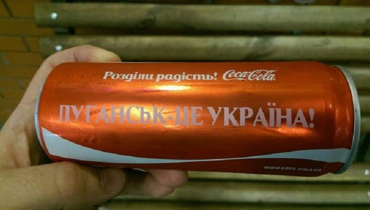 Луганськ це Україна. Кока-Кола