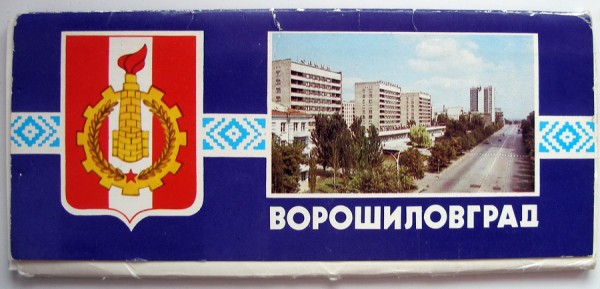 Ворошиловград